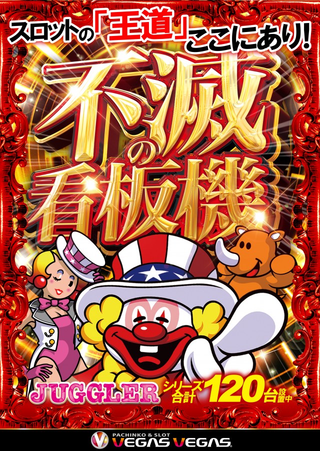 ベガスベガス酒田泉店の最新情報画像