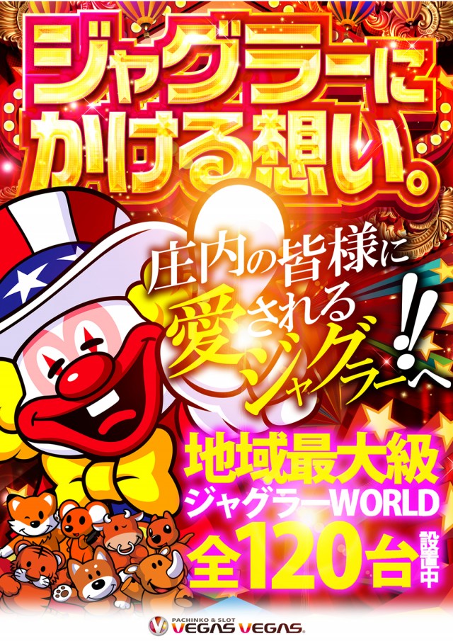 ベガスベガス酒田泉店の最新情報画像