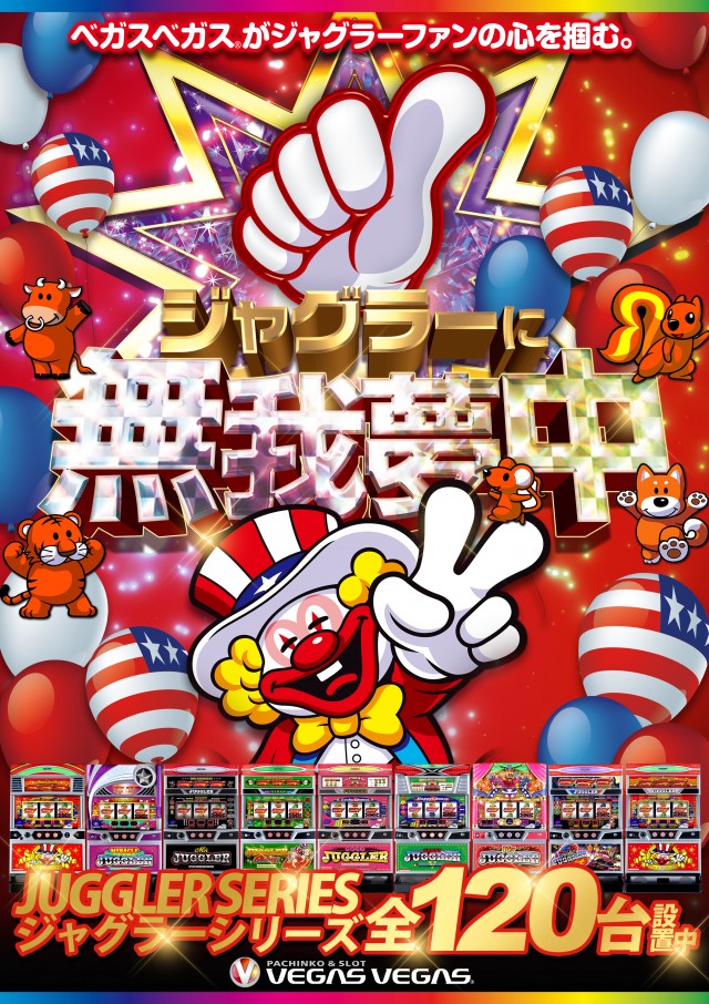 ベガスベガス酒田泉店の最新情報画像