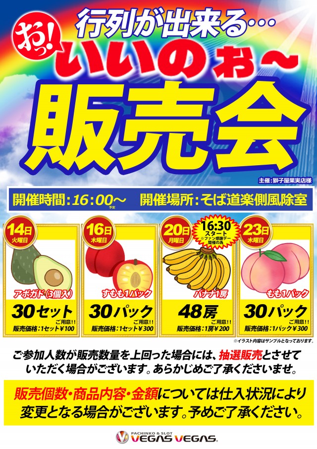 ベガスベガス酒田泉店の最新情報画像
