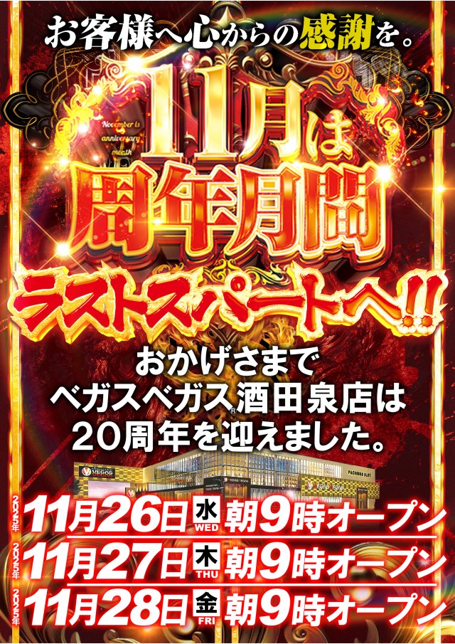 ベガスベガス酒田泉店の最新情報画像