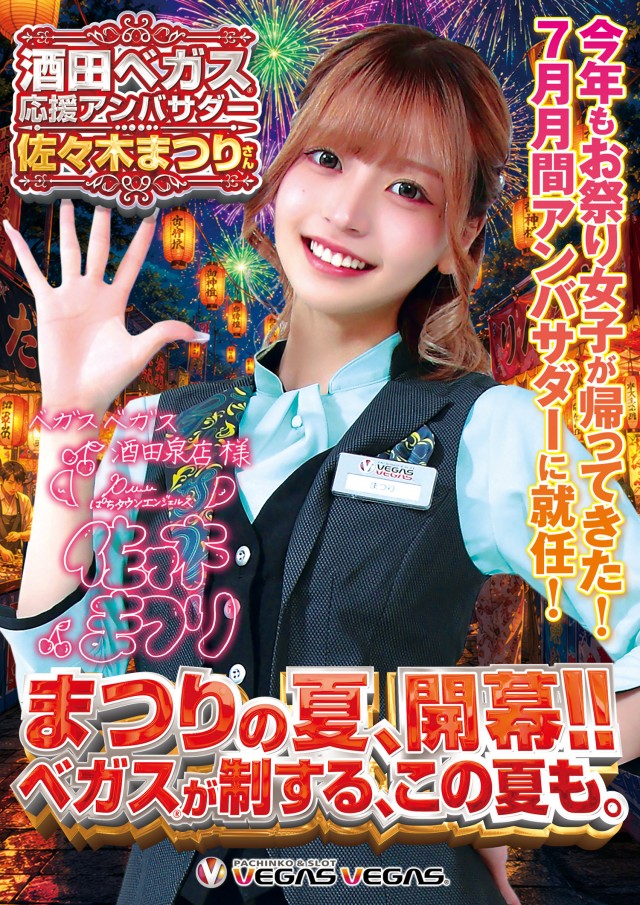 ベガスベガス酒田泉店の最新情報画像