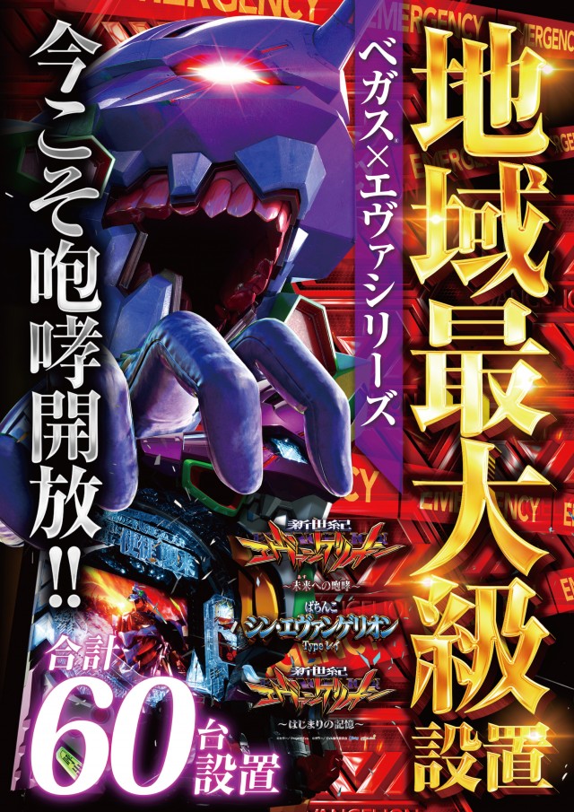 ベガスベガス酒田泉店の最新情報画像