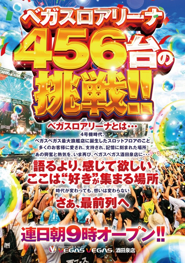 ベガスベガス酒田泉店の最新情報画像