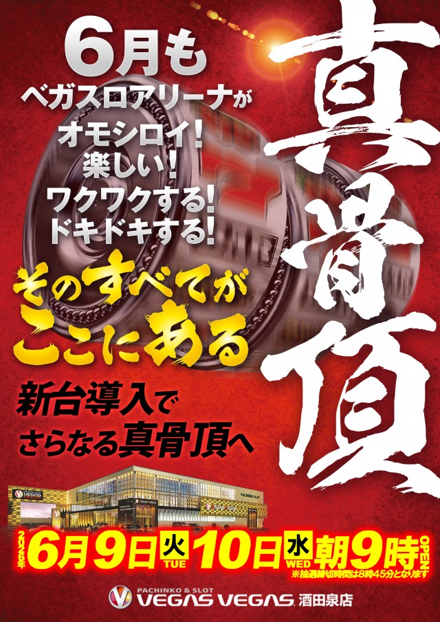 ベガスベガス酒田泉店の最新情報画像