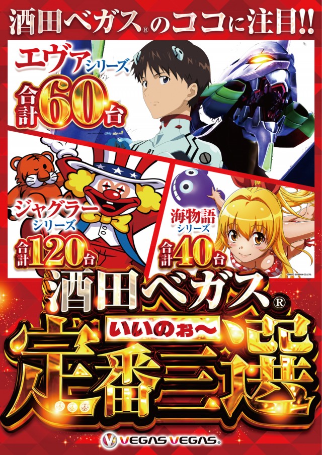 ベガスベガス酒田泉店の最新情報画像