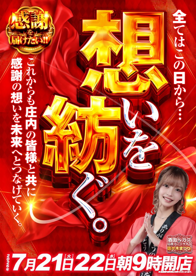 ベガスベガス酒田泉店の最新情報画像