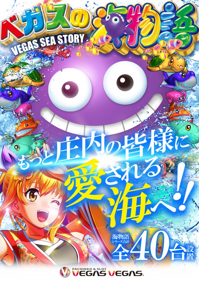 ベガスベガス酒田泉店の最新情報画像