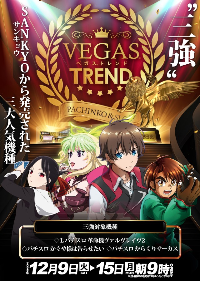 ベガスベガス酒田泉店の最新情報画像