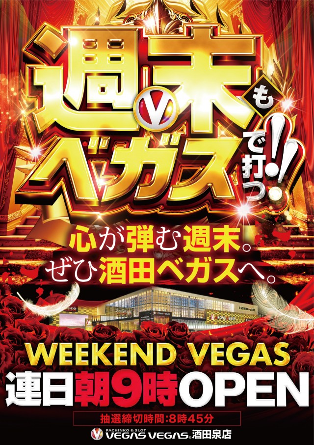 ベガスベガス酒田泉店の最新情報画像