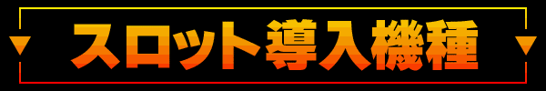 大井ニュー東京 東口店の最新情報画像