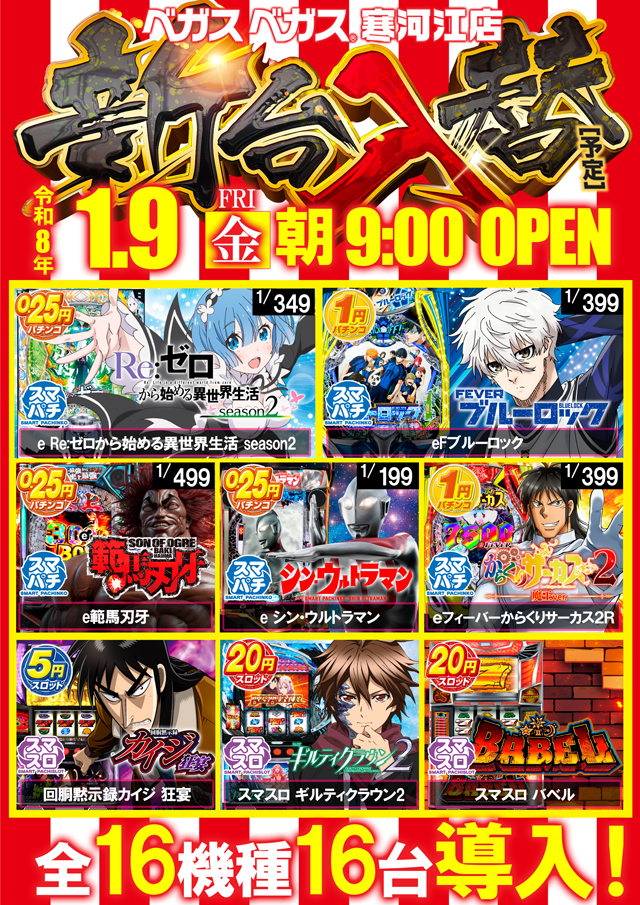 ベガスベガス寒河江店の最新情報画像