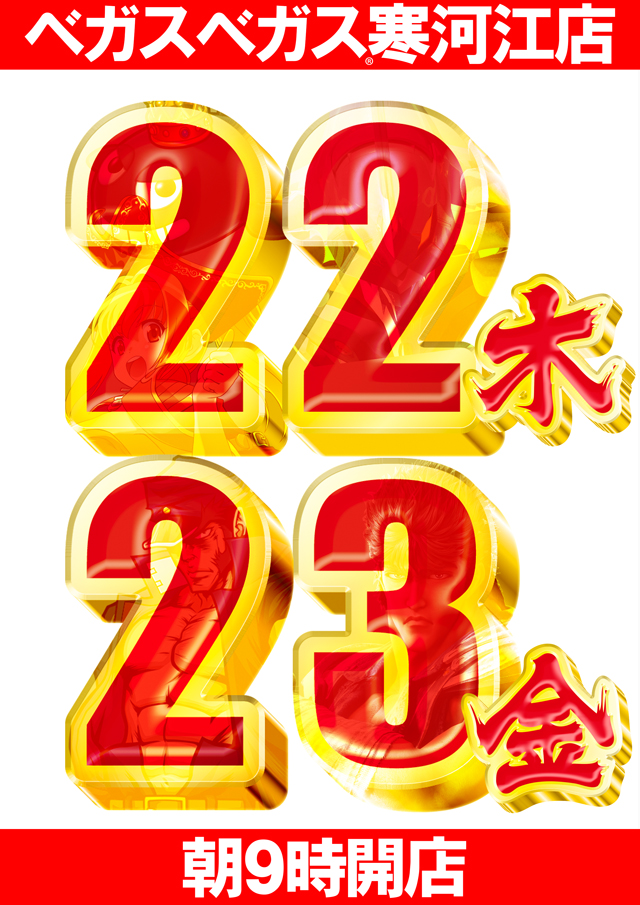 ベガスベガス寒河江店の最新情報画像