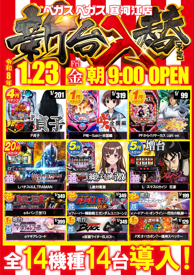 ベガスベガス寒河江店の最新情報画像
