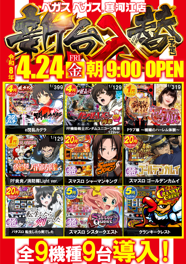 ベガスベガス寒河江店の最新情報画像