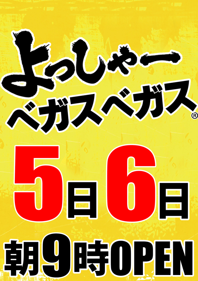 ベガスベガス寒河江店の最新情報画像