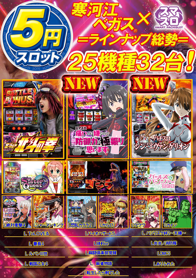 ベガスベガス寒河江店の最新情報画像