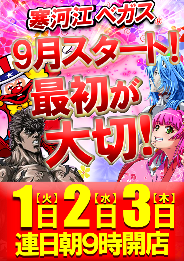 ベガスベガス寒河江店の最新情報画像