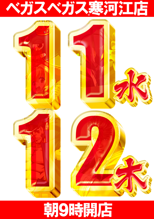 ベガスベガス寒河江店の最新情報画像