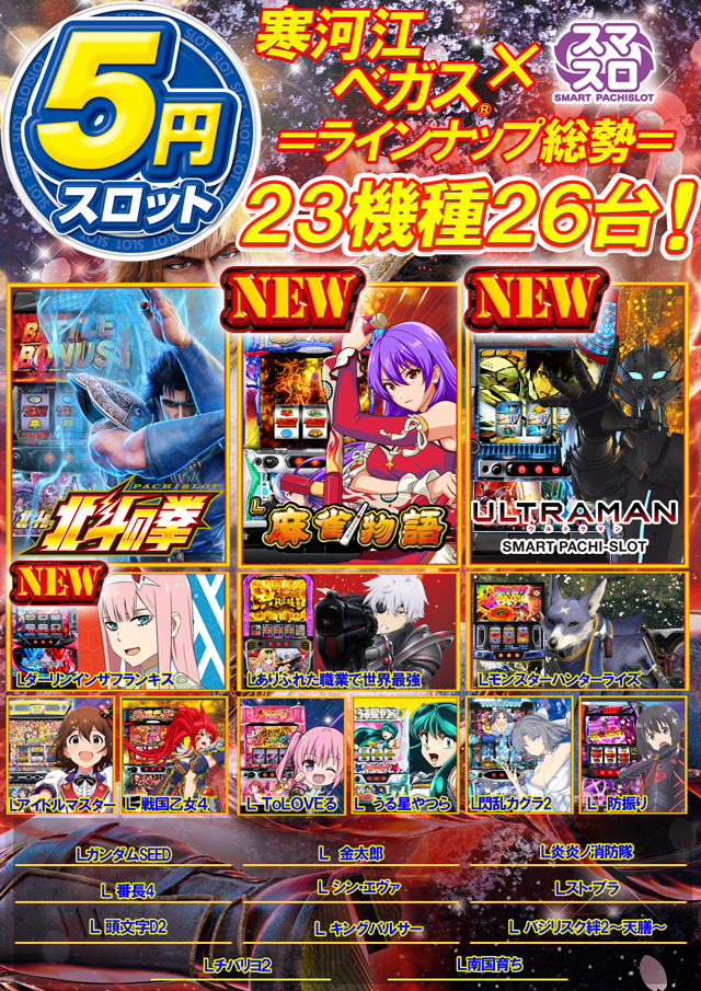 ベガスベガス寒河江店の最新情報画像