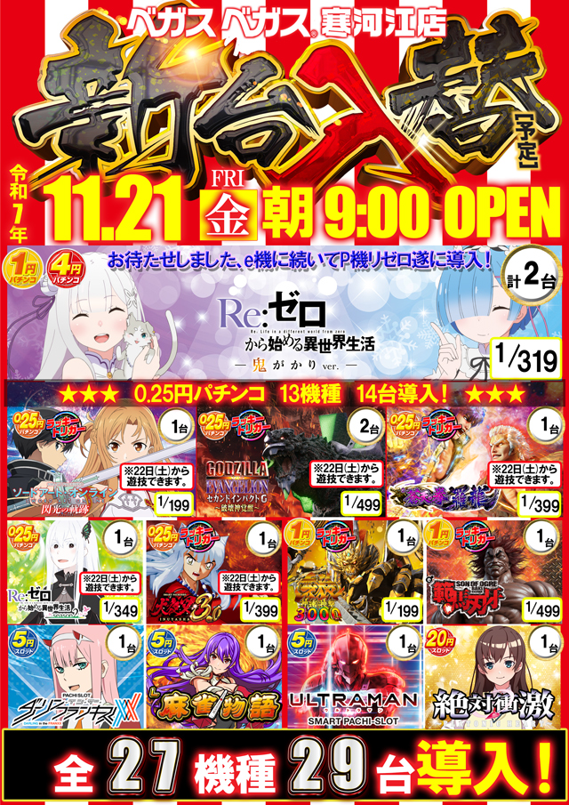 ベガスベガス寒河江店の最新情報画像