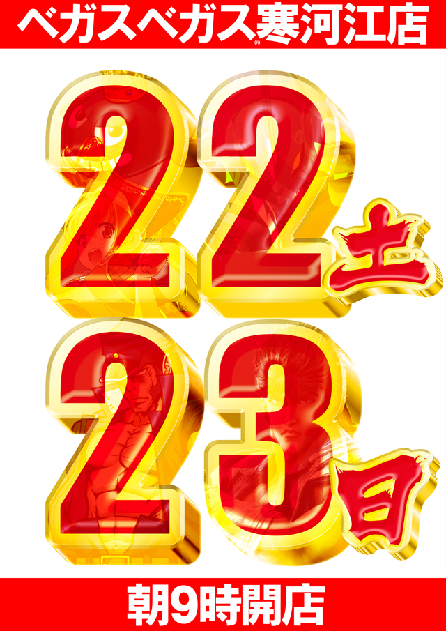 ベガスベガス寒河江店の最新情報画像