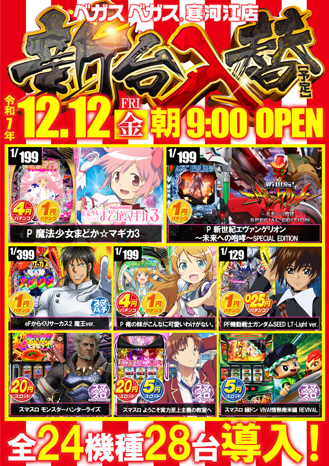 ベガスベガス寒河江店の最新情報画像