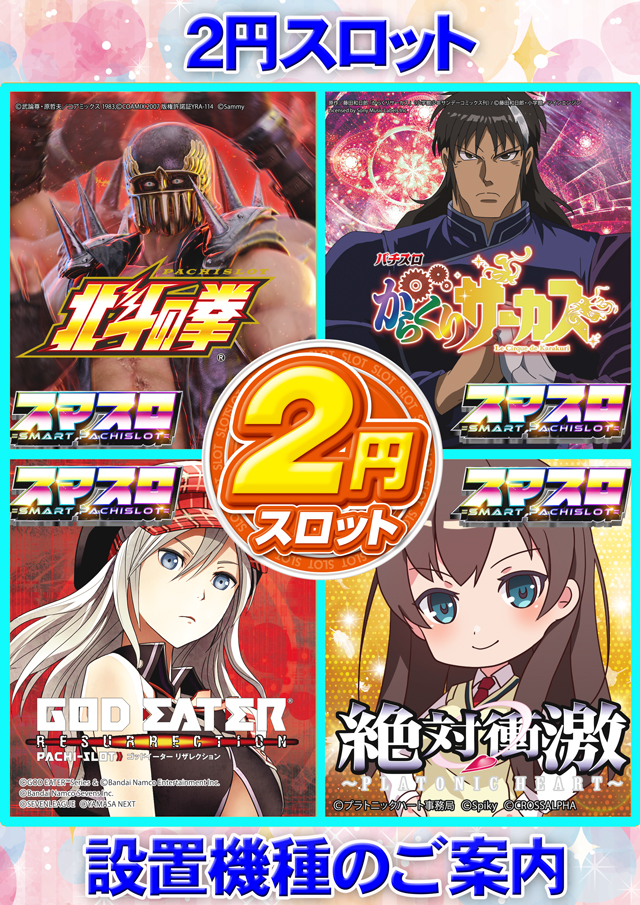 ベガスベガス寒河江店の最新情報画像