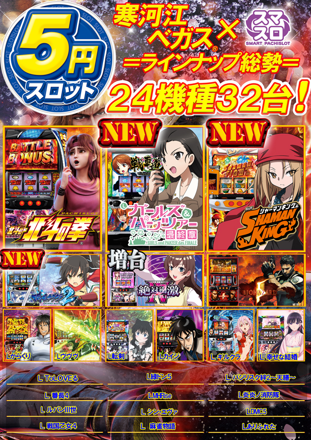 ベガスベガス寒河江店の最新情報画像