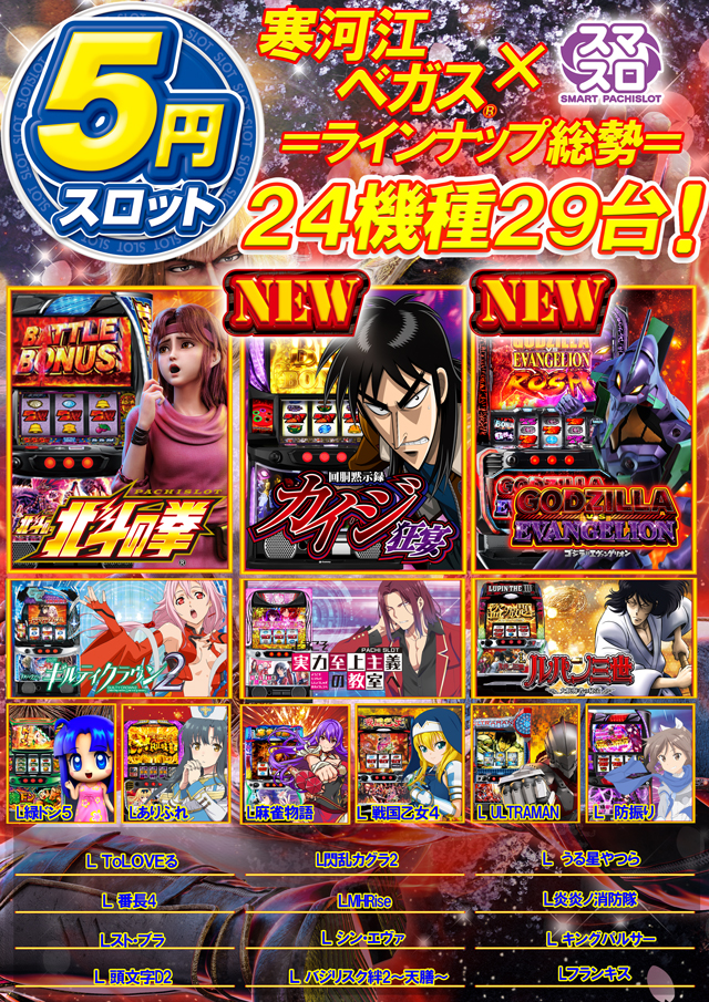 ベガスベガス寒河江店の最新情報画像