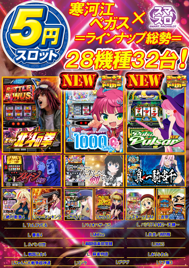 ベガスベガス寒河江店の最新情報画像