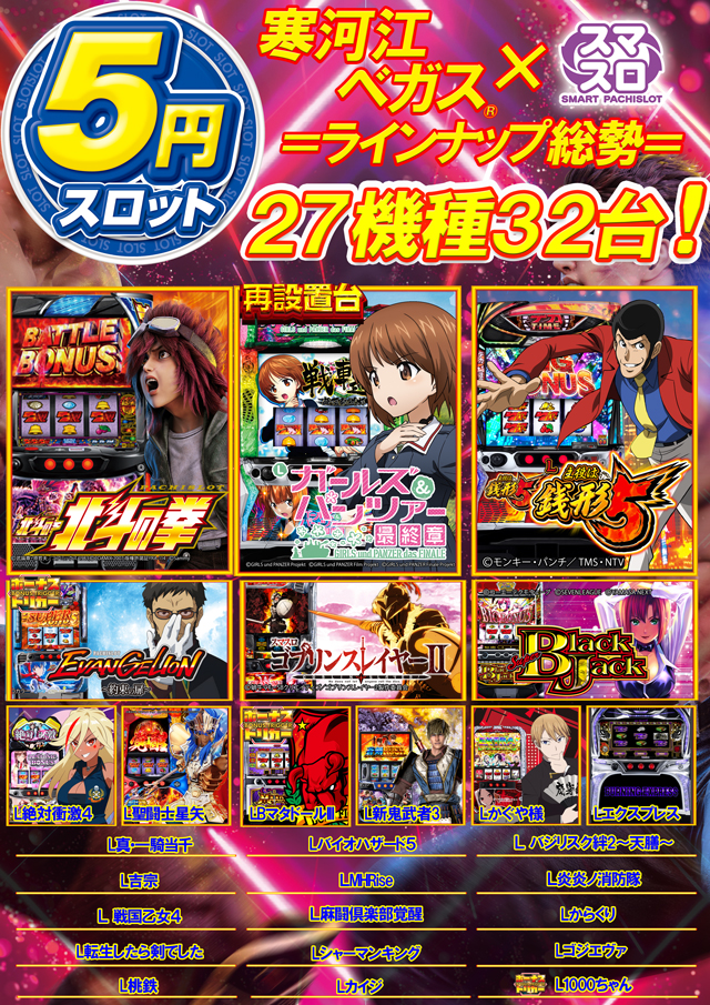 ベガスベガス寒河江店の最新情報画像