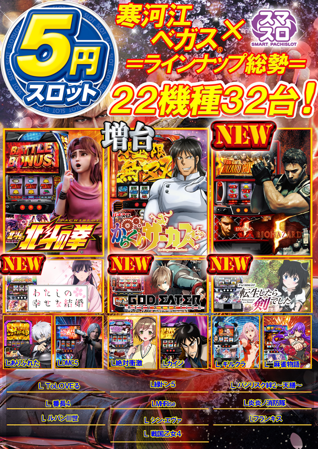 ベガスベガス寒河江店の最新情報画像