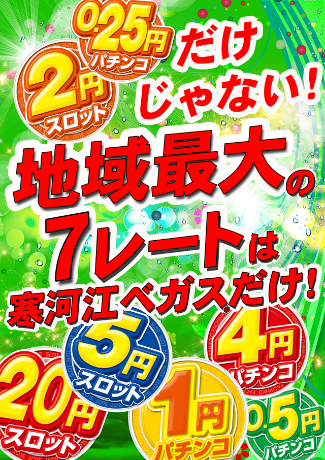 ベガスベガス寒河江店の最新情報画像