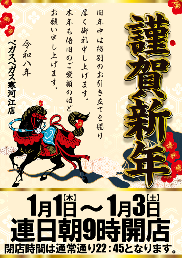 ベガスベガス寒河江店の最新情報画像