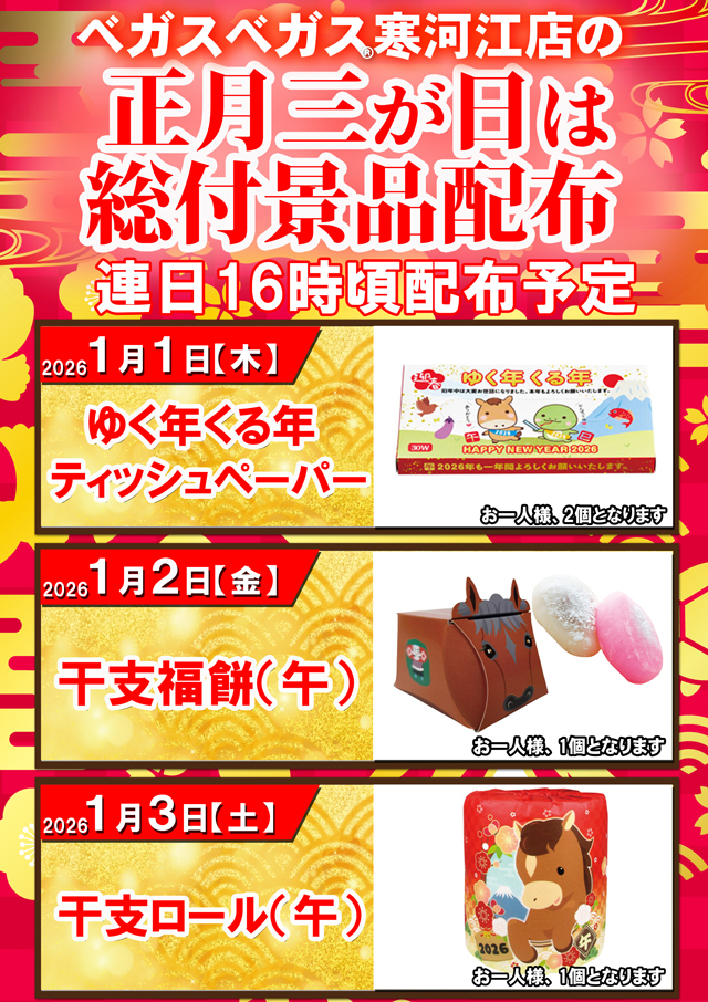 ベガスベガス寒河江店の最新情報画像
