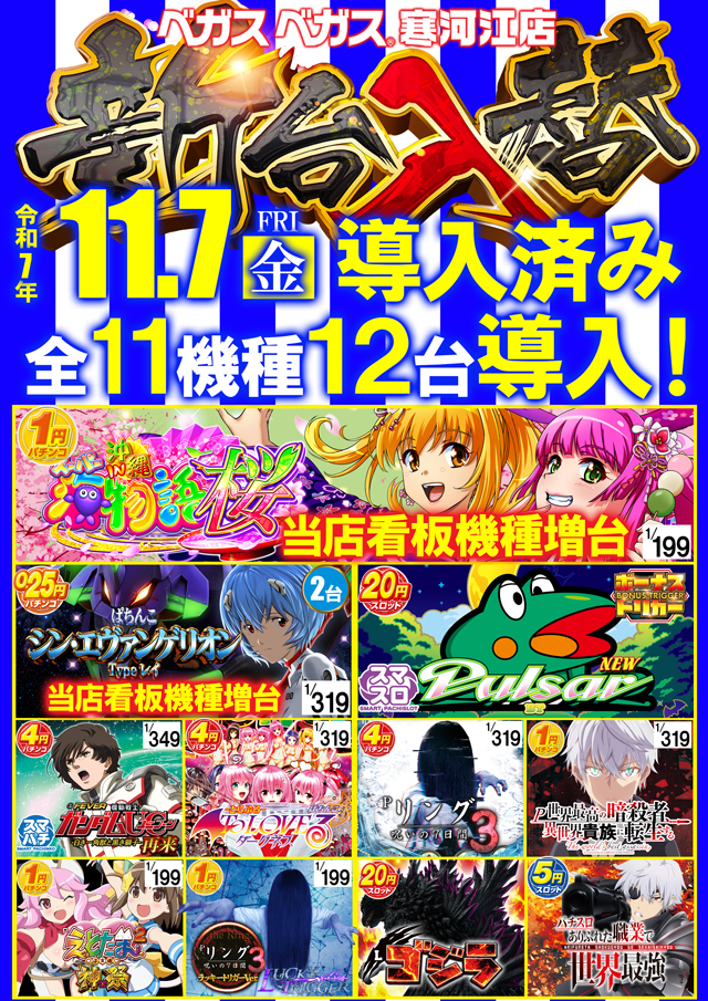 ベガスベガス寒河江店の最新情報画像