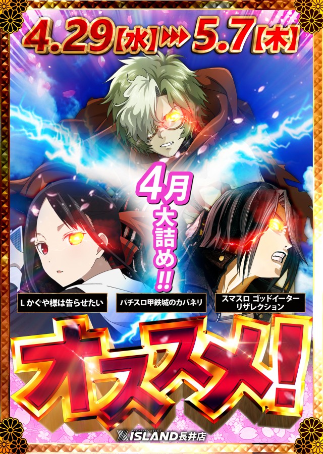 アイランド長井店の最新情報画像