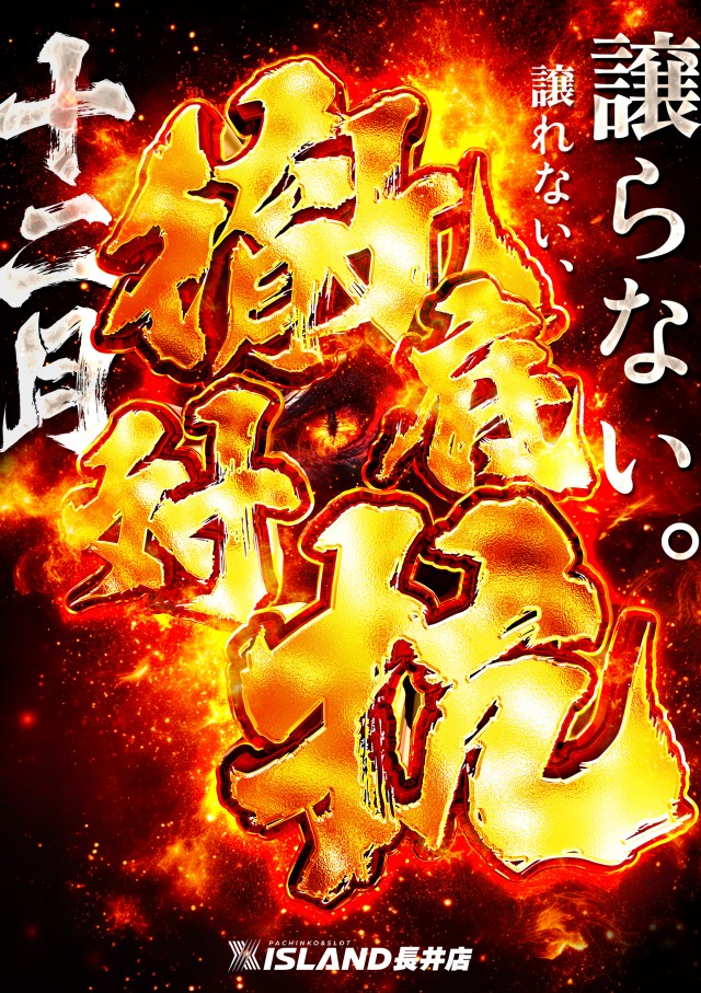 アイランド長井店の最新情報画像