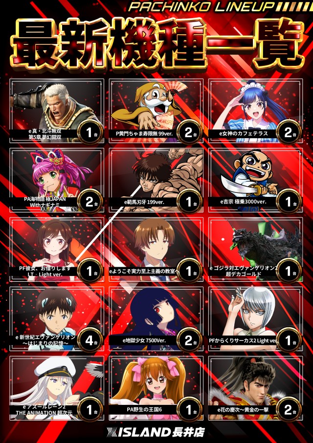 アイランド長井店の最新情報画像