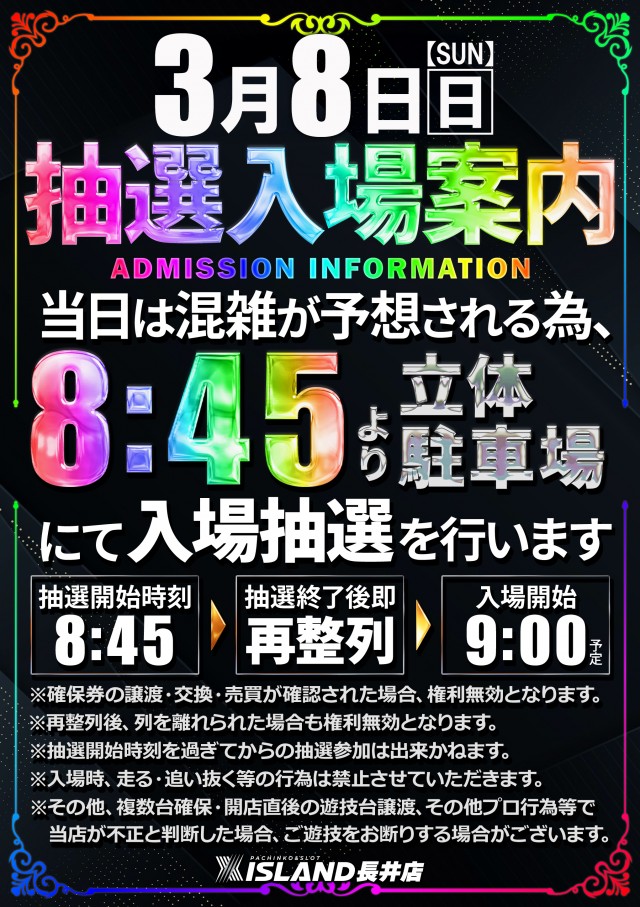 アイランド長井店の最新情報画像
