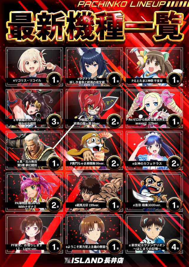 アイランド長井店の最新情報画像