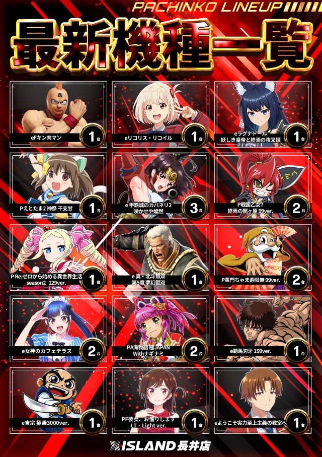 アイランド長井店の最新情報画像