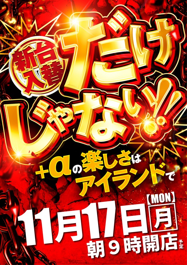 アイランド長井店の最新情報画像