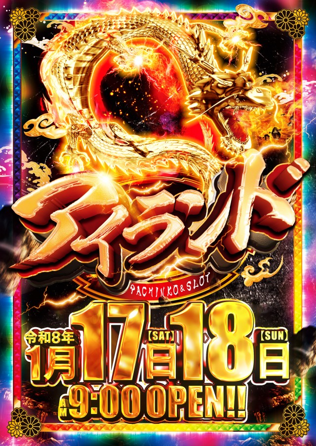 アイランド長井店の最新情報画像