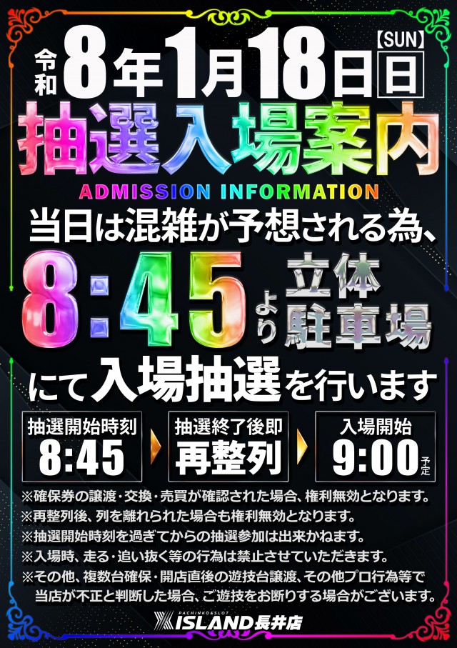 アイランド長井店の最新情報画像