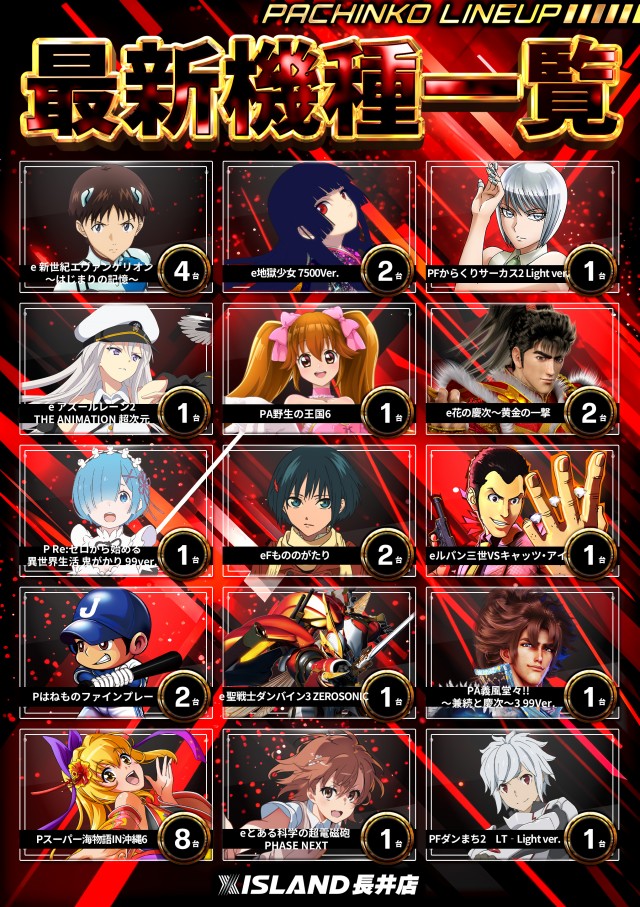 アイランド長井店の最新情報画像