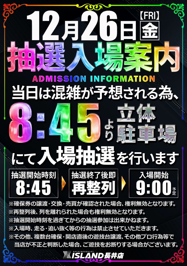 アイランド長井店の最新情報画像