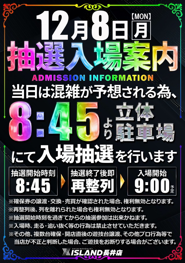 アイランド長井店の最新情報画像