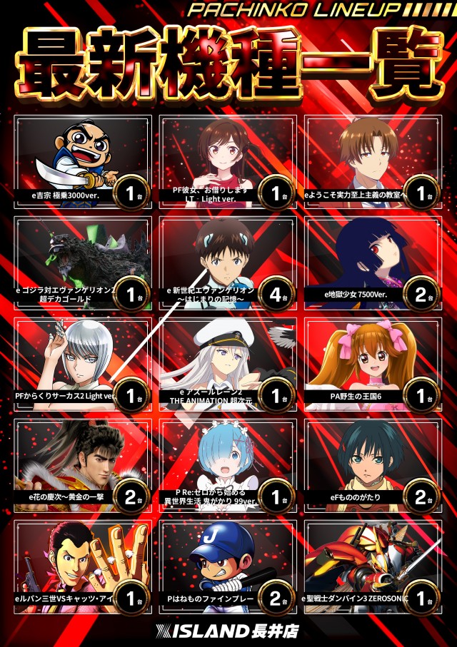 アイランド長井店の最新情報画像